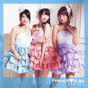 Cover for French Kiss · Romance Privacy &lt;limited&gt; (CD) [Japan Import edition] (2012)