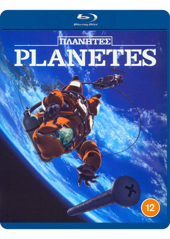 Cover for Anime · Planetes (Blu-ray) (2021)