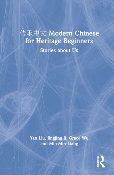Cover for Yan Liu · ???? Modern Chinese for Heritage Beginners: Stories about Us (Hardcover Book) (2023)