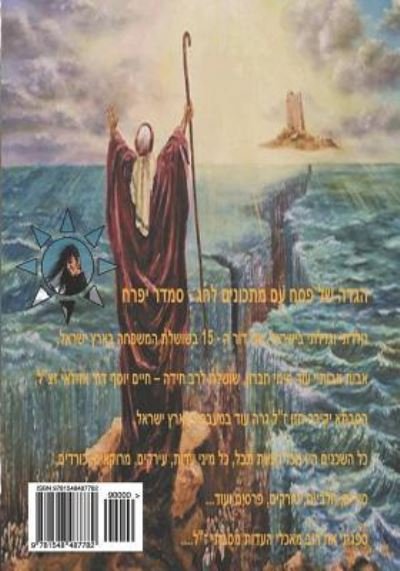 Hebrew Book - Passover Haggadah with Grammar Dotted and Holiday Recipes - Smadar Ifrach - Bøger - Createspace Independent Publishing Platf - 9781548487782 - 20. juni 2017
