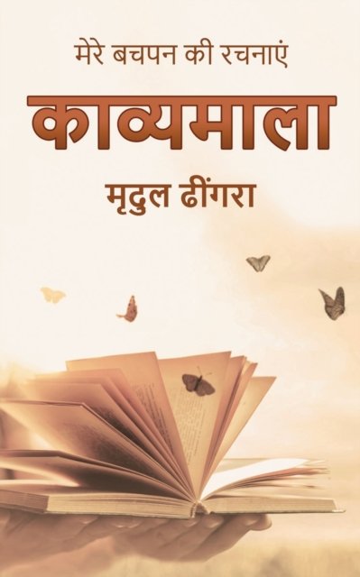 Cover for Mridul Dhingra · Kavyamala (Paperback Book) (2021)