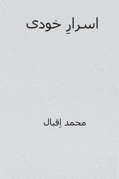 Asrar-I-Khudi - Muhammad Iqbal - Books - Createspace Independent Publishing Platf - 9781721695782 - June 21, 2018