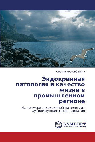 Cover for Oksana Nizovibat'ko ·            Endokrinnaya Patologiya I Kachestvo Zhizni V Promyshlennom Regione:              Na Primere Endokrinnoy Patologii - Autoimmunnaya Oftal'mopatiya (Paperback Book) [Russian edition] (2012)