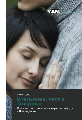 Cover for Khabib Said · Ital'yanets, Tetya I Zolushka: Koe - Chto O Slavnom Sakharnom Gorode - Kuvandyke (Taschenbuch) [Russian edition] (2014)