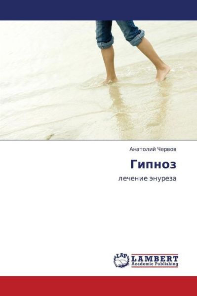 Cover for Chervov Anatoliy · Gipnoz (Paperback Book) (2011)