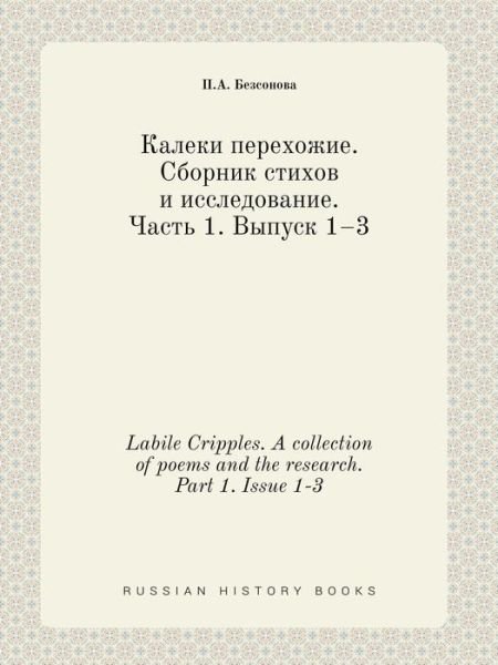 Cover for P a Bezsonova · Labile Cripples. a Collection of Poems and the Research. Part 1. Issue 1-3 (Paperback Book) (2015)