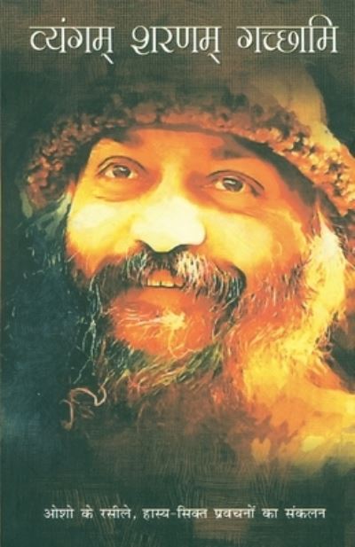 Cover for Osho · Vyangam Sarnam Gachchami (Pocketbok) (2022)