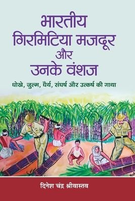 Cover for Shrivastava Dinesh Chandra · Bharatiya Girmitiya Mazdoor Aur Unke Vanshaj (Hardcover Book) (2018)
