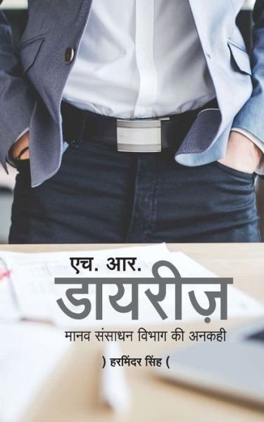 Cover for Harminder Singh · HR Diaries (Pocketbok) (2016)