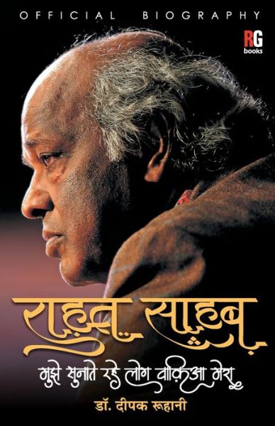 Cover for Deepak Dr Ruhani · Rahat Sahab (Paperback Book) (2019)