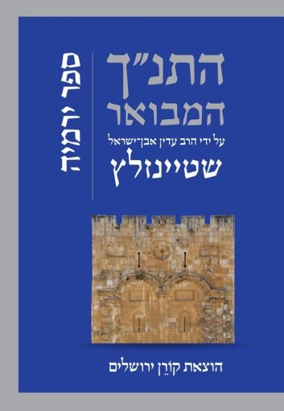 Cover for Rabbi Adin Steinsaltz · Hatanakh Hamevoar with Commentary by Adin Steinsaltz (Hardcover bog) (2018)