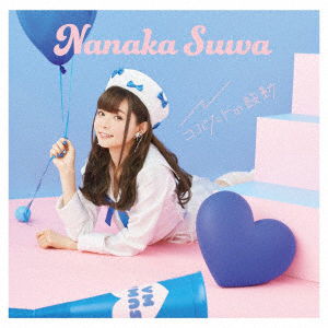 Cover for Nanaka Suwa · Cobalt No Kodou (CD) [Japan Import edition] (2021)