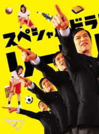 Cover for Sakai Masato · Special Drama[legal High]kanzen Ban (MDVD) [Japan Import edition] (2013)