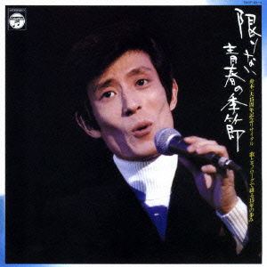 Cover for Funaki Kazuo · Kagirinai Seishun No Kisetsu Funakikazuo Juugo Shuunen Kinen Recital Uta to Mono (CD) [Japan Import edition] (2014)