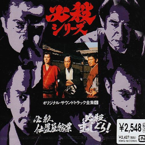 Cover for O.s.t.(tv) · Hissatsu Shigotoya Kagyo (CD) [Japan Import edition] (1996)