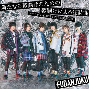 Cover for Fudan-juku · Arata Naru Makuake No Tame No Makuake Ni Yoru Kyoushikyoku-kimi Ga Ireba (CD) [Japan Import edition] (2017)