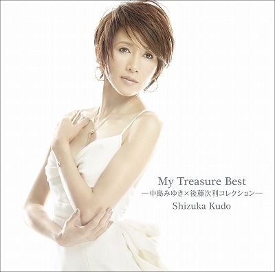 Cover for Shizuka Kudo · My Treasure Best -nakajima Miyuki*goto Tsugutoshi Collection- (CD) [Japan Import edition] (2015)