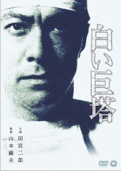 Cover for Tamiya Jiro · Shiroi Kyotou (MDVD) [Japan Import edition] (2012)