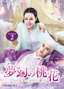 Cover for Dilraba · Eternal Love of Dream (MDVD) [Japan Import edition] (2021)