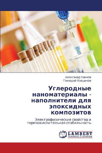 Cover for Gennadiy Kuvshinov · Uglerodnye Nanomaterialy - Napolniteli Dlya Epoksidnykh Kompozitov: Elektrofizicheskie Svoystva I Termookislitel'naya Stabil'nost' (Paperback Book) [Russian edition] (2012)