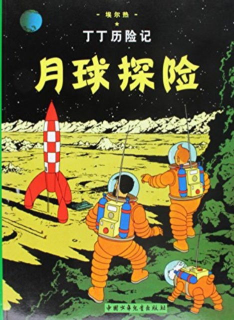 Cover for Herge · Explorers on the Moon - The Adventures of Tintin (Paperback Book) (2009)