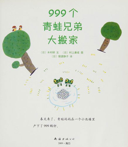 Cover for Ken Kimura · 999-Hiki No Kyodai (Hardcover Book) (2009)