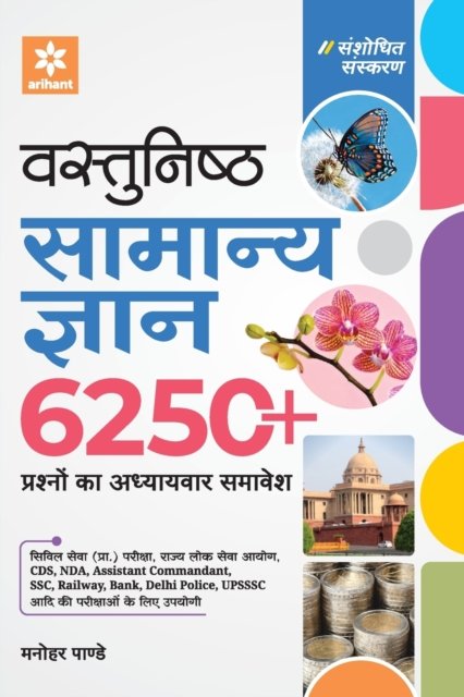 Cover for Pandey Manohar · Vastunisht Samanya Gyan 6250 (Pocketbok) (2020)