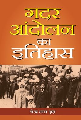 Cover for Bhairab Das Lal · Gadar Andolan Ka Itihas (Inbunden Bok) (2021)