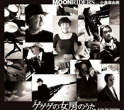 Cover for Moonriders · Gegege No Nyoubou No Uta (CD) [Japan Import edition] (2010)