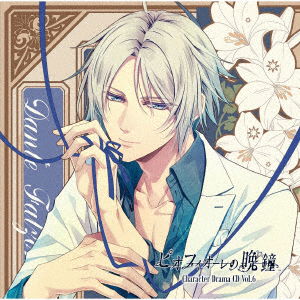 Cover for (Drama Audiobooks) · Piofiore Character Drama CD Vol.6 Dante Falzone (CD) [Japan Import edition] (2021)