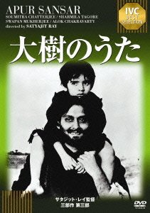 Cover for Soumitra Chatterjee · Apur Sansar (MDVD) [Japan Import edition] (2011)