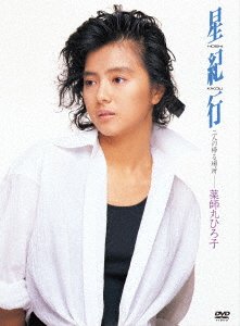 Cover for Yakushimaru Hiroko · Hoshi Kikou (MDVD) [Japan Import edition] (2023)