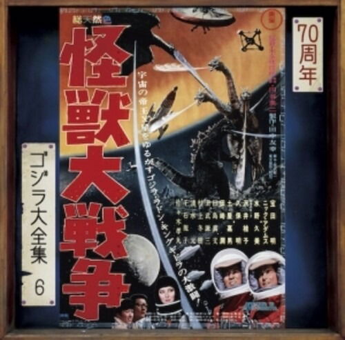 Invasion Of Astro-Monster - Akira Ifukube - Music - UNIVERSAL MUSIC JAPAN - 4988031637784 - May 31, 2024