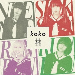 Cover for Odoro · Koko (CD) [Japan Import edition] (2023)