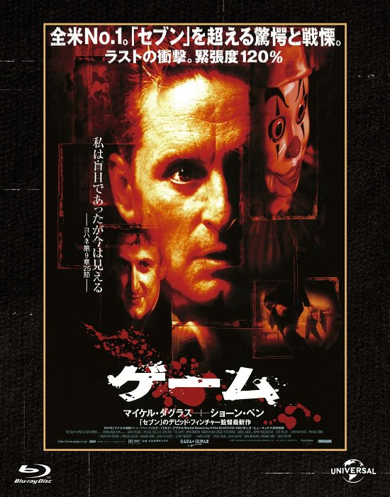 Cover for Michael Douglas · The Game &lt;limited&gt; (MBD) [Japan Import edition] (2020)