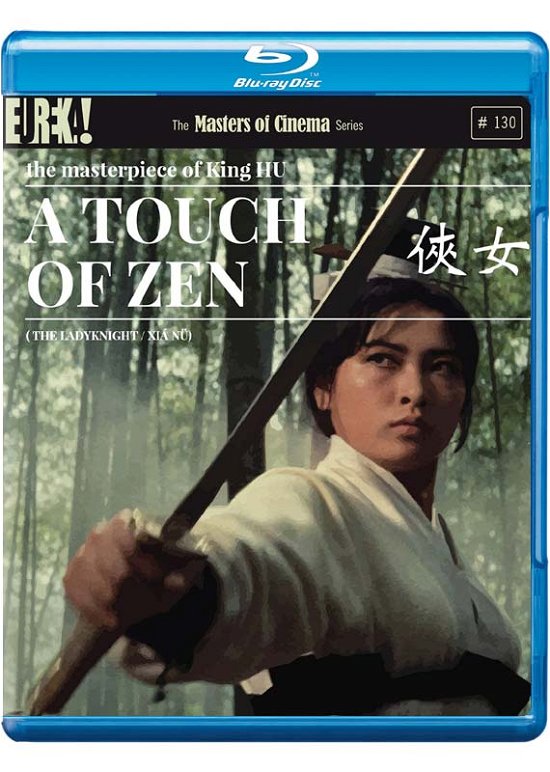 Cover for A TOUCH OF ZEN Standard Edition Masters of Cinema Dual Format Bluray  DVD · A Touch Of Zen (Blu-ray) [Standard edition] (2016)