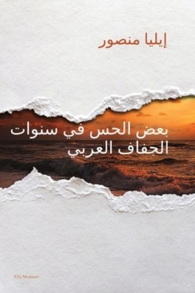 Cover for &amp;#1583; &amp;#1608; &amp;#1575; &amp;#1606; &amp;#1605; &amp;#1606; &amp;#1589; &amp;#1608; &amp;#1585; · &amp;#1576; &amp;#1593; &amp;#1590; &amp;#1575; &amp;#1604; &amp;#1581; &amp;#1587; &amp;#1601; &amp;#1610; &amp;#1587; &amp;#1606; &amp;#1608; &amp;#1575; &amp;#1578; &amp;#1575; &amp;#1604; &amp;#1580; &amp;#1601; &amp;#1575; &amp;#1601; &amp;#1575; &amp;#1604; &amp;#1593; &amp;#1585; &amp;#1576; &amp;#1610; (Book) (2022)