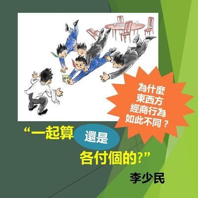 Cover for Shaomin Li · Together or Separate Checks (Paperback Book) (2016)
