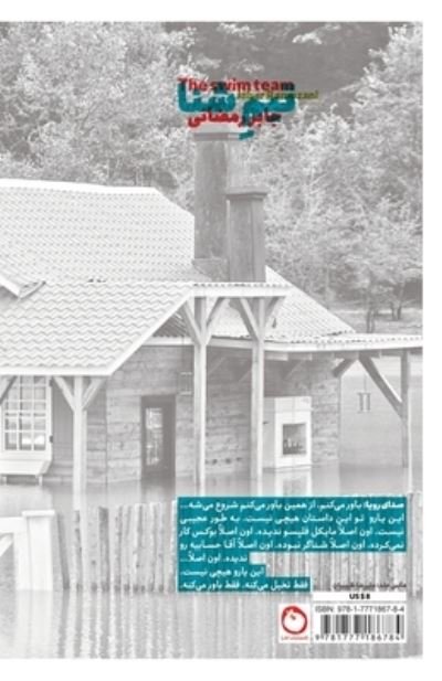 Cover for Jaber Ramezani · The Swim Team (Paperback Bog) (2020)
