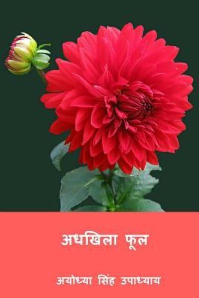 Cover for Ayodhya Prasad Singh Upadhyay · Adhakhila Phool (Paperback Book) [Hindi edition] (2018)