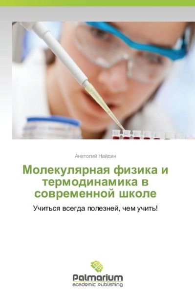 Molekulyarnaya Fizika I Termodinamika V Sovremennoy Shkole: Uchit'sya Vsegda Polezney, Chem Uchit'! - Anatoliy Naydin - Kirjat - Palmarium Academic Publishing - 9783639701784 - perjantai 2. toukokuuta 2014