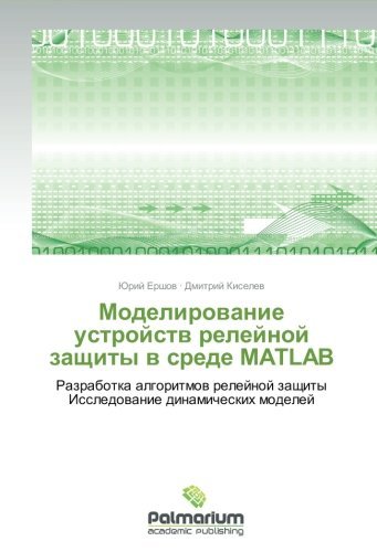 Cover for Dmitriy Kiselev · Modelirovanie Ustroystv Releynoy Zashchity V Srede Matlab: Razrabotka Algoritmov Releynoy Zashchity  Issledovanie Dinamicheskikh Modeley (Pocketbok) [Russian edition] (2012)