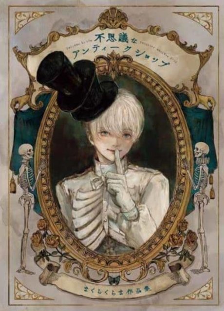 Cover for Makurakurama · Welcome to the Peculiar Antique Shop: The Art of Makurakurama (Paperback Book) (2023)