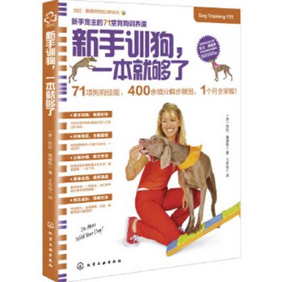 101 Dog Tricks - Kyra Sundance - Kirjat - Hua Xue Gong Ye Chu Ban She - 9787122348784 - tiistai 1. lokakuuta 2019