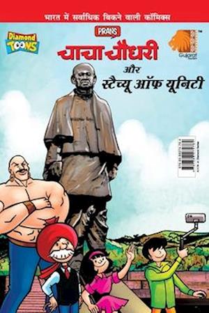 Cover for Pran · Chacha Chaudhary and Statue of Unity (&amp;#2330; &amp;#2366; &amp;#2330; &amp;#2366; &amp;#2330; &amp;#2380; &amp;#2343; &amp;#2352; &amp;#2368; - &amp;#2360; &amp;#2381; &amp;#2335; &amp;#2376; &amp;#2330; &amp;#2381; &amp;#2351; &amp;#2370; &amp;#2321; &amp;#2347; &amp;#2351; &amp;#2370; &amp;#2344; &amp;# (Paperback Book) (2022)