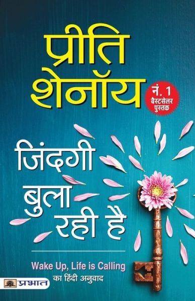 Cover for Preeti Shenoy · Zindagi Bula Rahi Hai (Paperback Book) (2021)