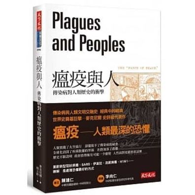 Plagues and Peoples - William McNeill - Książki - Tian Xia Wen Hua - 9789864790784 - 19 lutego 2020