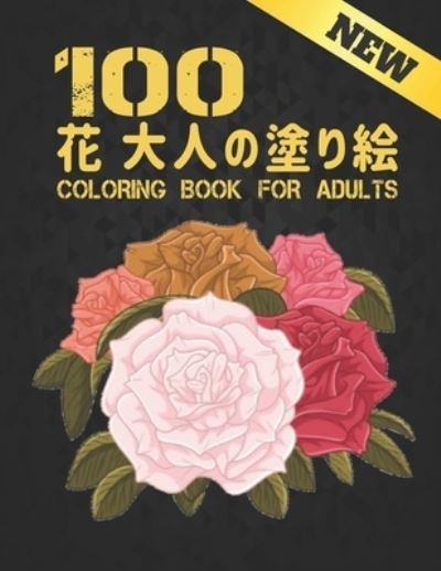 Cover for Qta World · 100 ? ?????? New Coloring Book for Adults (Paperback Bog) (2020)