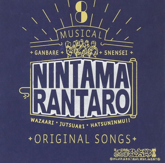 Cover for (Musical) · Musical[nintama Rantarou]8. -ganbare 5 Nensei!waza Ari.jutsu Ari.hatsu N (CD) [Japan Import edition] (2017)