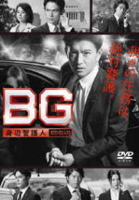 Cover for Kimura Takuya · Bg -shinpen Keigonin- Dvd-box (MDVD) [Japan Import edition] (2018)